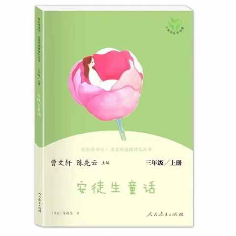 【蓝湾▪教研】童心读童话，书香润童年——翠林蓝湾小学三年级开展童话故事主题阅读活动（一）