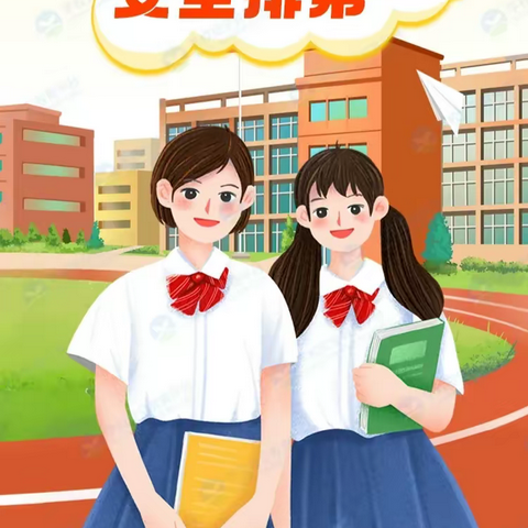 新学期新征程--新华路小学2024年秋季开学致家长的一封信