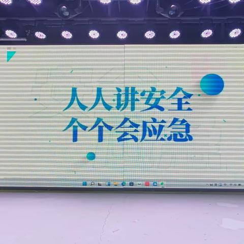 阜新分公司开展2023年“安全生产月”活动