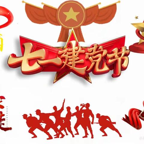 “童心向党，喜迎七一”观煤观苑幼儿园七一主题教育活动