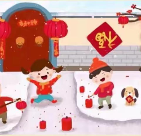 观煤观苑幼儿园春节放假通知及温馨提示