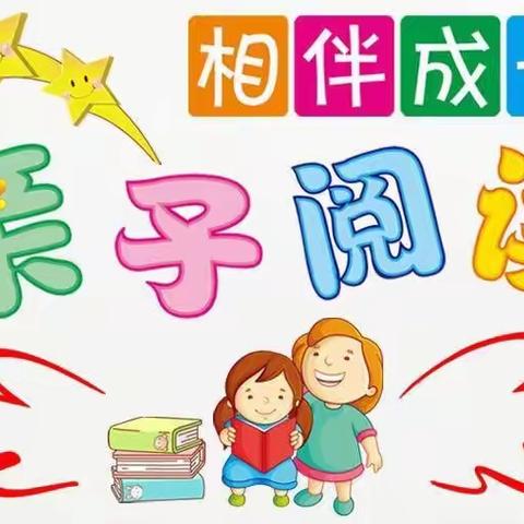 且末县琼库勒乡幼儿园开展“小手拉大手，全家共阅读”亲子阅读活动