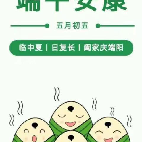 大新镇快乐宝贝幼儿园2024年【端午节】放假通知及安全提示