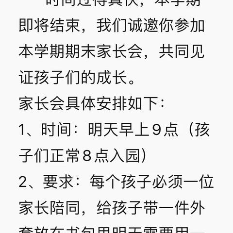 以爱邀约·共育成长——王家镇小学附属幼儿园期末家长会