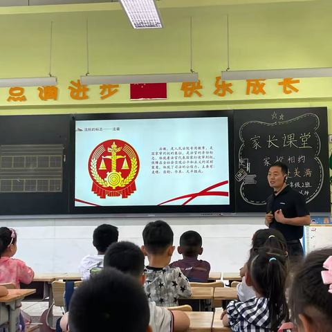 【实小·共育】“家”点精彩   “育”见未来！———高陵区第一实验小学“家长讲堂”之以法之名，护航少年的你（一年级2班）（第一期）