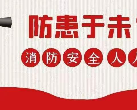 【巩义市新时代文明实践】安全重于泰山  防患于未“燃”——新华路街道货场路社区“冬春”安全隐患排查活动