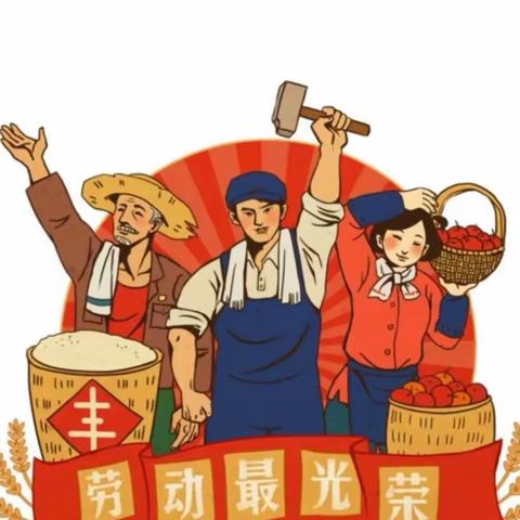 我是劳动小能手——辽阳县三新学校幼儿园劳动节系列活动