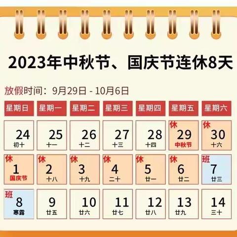 月圆中秋  喜迎国庆——武冈市水浸坪乡天鹅完全小学国庆放假通知及温馨提示