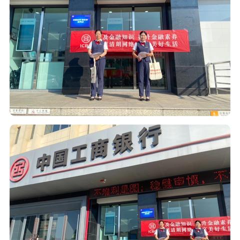 人民路支行积极开展2025年“金融教育宣传周”活动