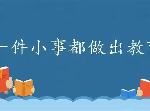 浸润东小文化  涵养发展潜能——潞州区东街小学体育路分校研学实践活动纪实