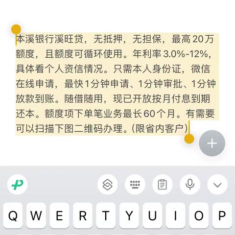 本溪银行溪旺贷