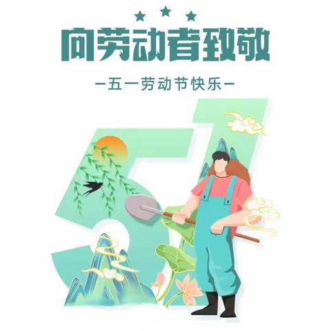 2023年五一放假通知及安全教育告家长书——利川市东城街道办事处岩洞寺小学