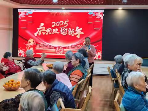 【福安服务】沙头街道长者服务中心开展2025年“庆元旦，迎新春”长者茶话会活动