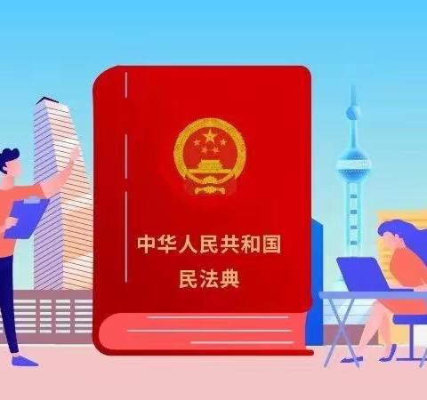 知法守法，学民法典———象形乡小学学习民法典活动