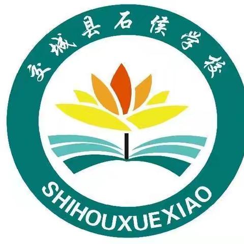 安全快乐过暑假 石侯学校防溺水安全主题宣传