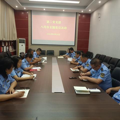 中共新安县市场监督管理局第二党支部开展8月份主题党日活动