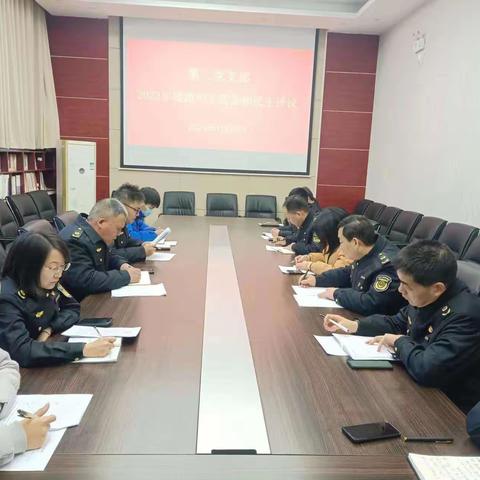 中共新安县市场监督管理局第二党支部召开2023年度组织生活会和民主评议党员会议