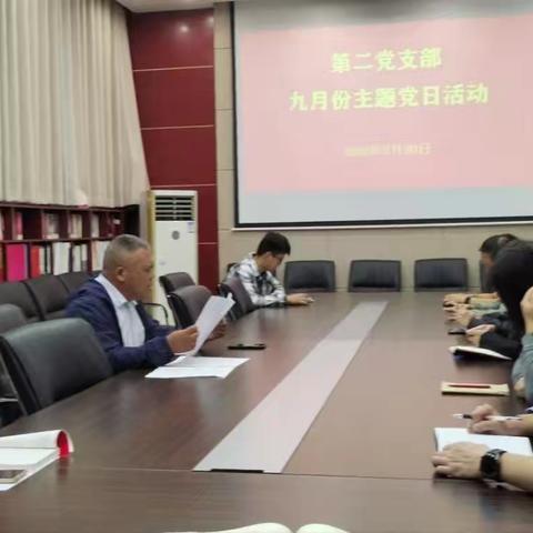 县市场监督管理局第二党支部开展9月份主题党日活动
