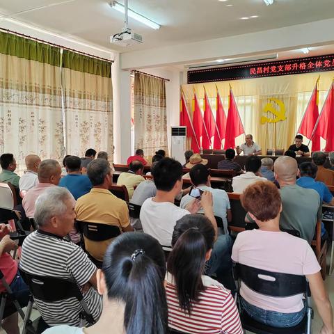 组织召开党员大会及党组织换届升级会议