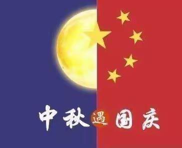 “中秋遇国庆，欢度中国节”江口小太阳幼儿园中班庆国庆、迎中秋美篇🎉🎉