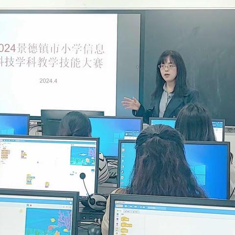 提升学科核心素养 打造信息科技高效课堂——2024年景德镇市小学信息科技学科教学技能大赛