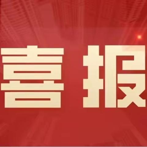 热烈祝贺鄄城县旧城镇中心幼儿园被评定为“山东省省级一类幼儿园”