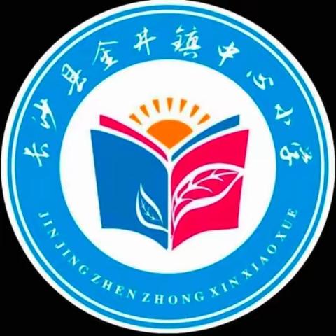 金井镇中心小学一年级新生报名公告