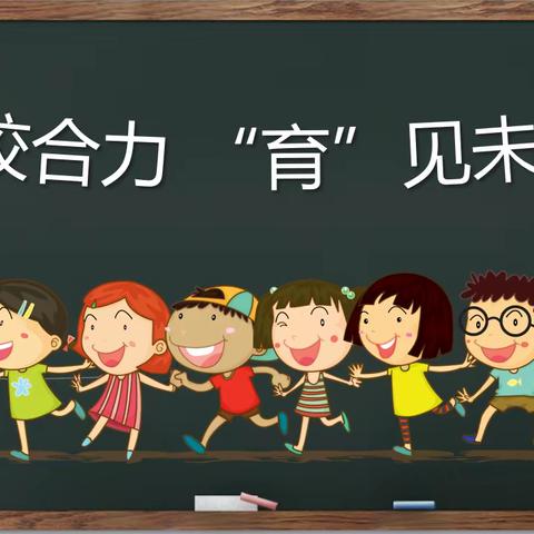 家校合力 “育”见未来——长沙县金井镇中心小学家长会