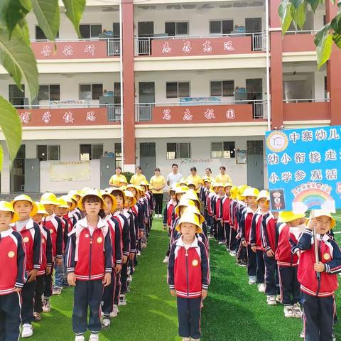 “参观小学初体验，幼小衔接促成长”——中寨幼儿园参观中寨小学活动