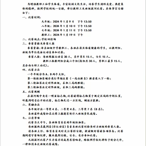 凝心聚力，“拔”出精彩——沛县初级中学举行迎新年冬季拔河比赛