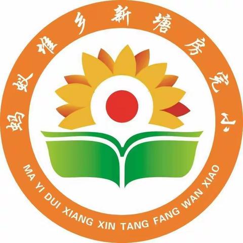 新塘房学区2023年暑假安全告知书