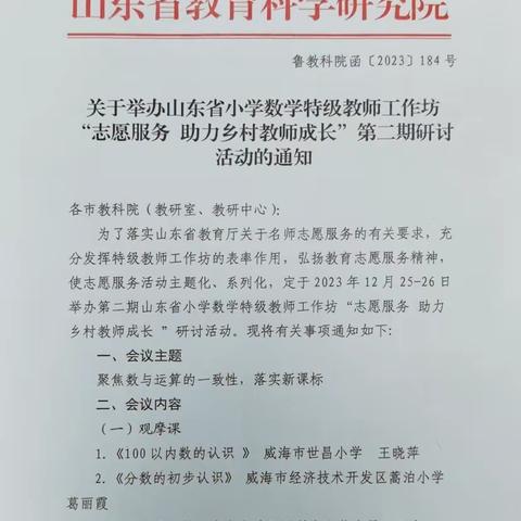 莱阳市吕格庄中心初级中学小学部——支援服务 助力乡村教师成长