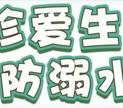 强防溺教育，筑生命屏障——内乡县水利局预防青少年溺水专项教育进校园