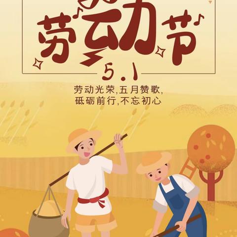 托克逊县第一小学“五一”致家长的一封信