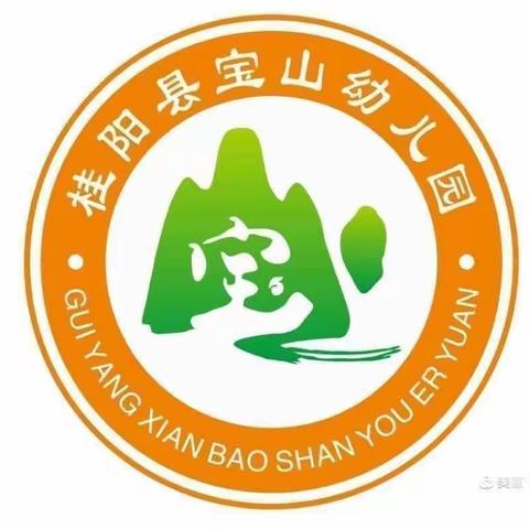 【平安校园】筑牢安全防线，呵护幼儿成长——桂阳县宝山幼儿园迎接督查组安全检查