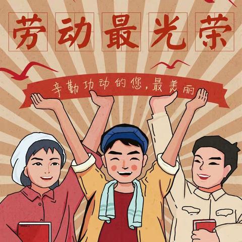 宜阳小学2023年“五一”放假通知及安全教育温馨提示