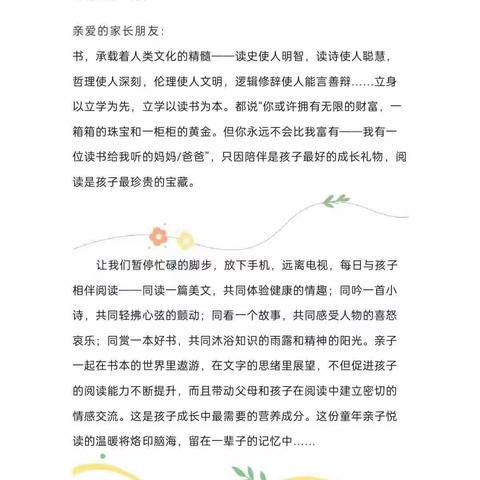 亲子阅读，阅读阅美————博望镇中心幼儿园小二班亲子阅读