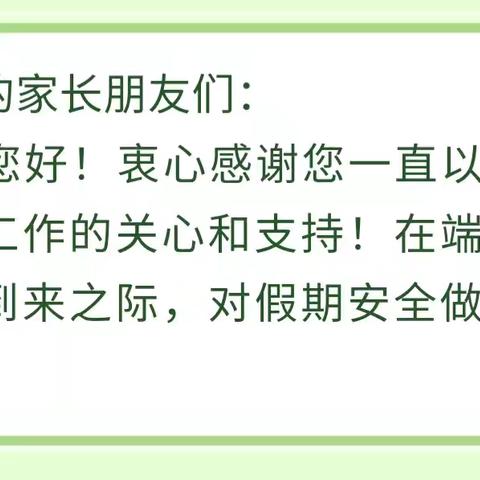 旬阳市吕河镇敖院小学 端午节放假通知及假期安全提醒