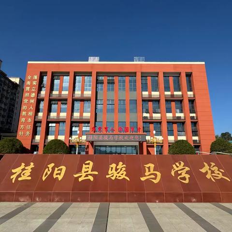 家校携手 共赢未来 ‍2025年下期桂阳县骏马学校家长会