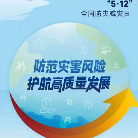 【安全列车】防灾减灾，你我童行——均溪中心幼儿园开展防灾减灾系列活动