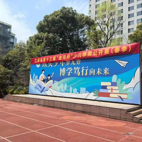 江阴三水棋艺 在2025年第十三届江苏省“连元杯”少儿国际象棋公开赛中荣获佳绩