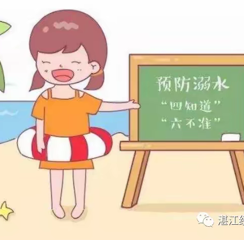 快乐暑假 安全相伴——木头沟幼儿园暑期防溺水安全工作简报