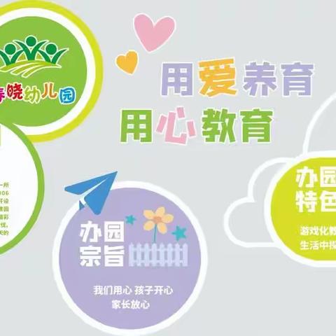 【新城学前•春晓快报】——“双向奔赴.“育”见美好”——春晓幼儿园春季家长会