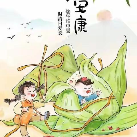 金鼎幼儿园🍚2023年端午节致家长的一封信🍚