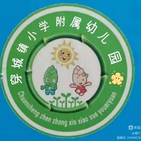 故事很短，爱你很长——穿城镇小学附属幼儿园家园共享篇