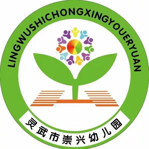 “玩转足球，足以快乐”———灵武市崇兴幼儿园足球体能训练 2024 年春季 第一期