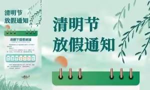 清明假期致学生家长的一封信