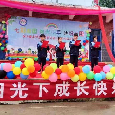 “快乐出发，向阳生长”何大岷小学庆六一文艺汇演圆满落幕