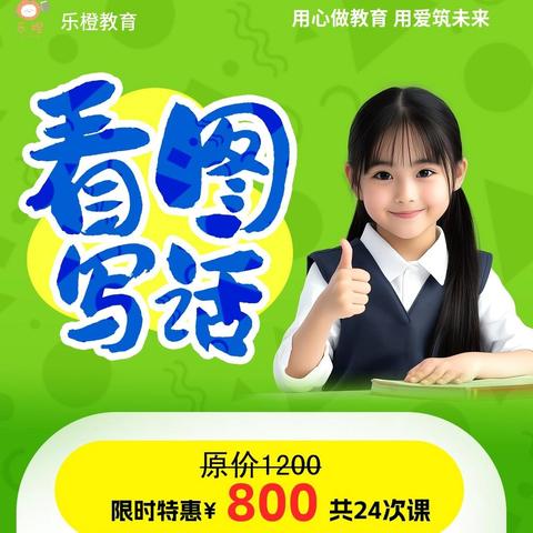 【乐橙教育】25年春季第十一期优秀作品集