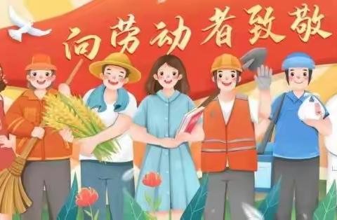“五一”假期 安全随行  ——李渡二校“五一”假期告家长书